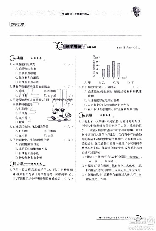 江西高校出版社2020年金太阳导学案生物七年级下册参考答案