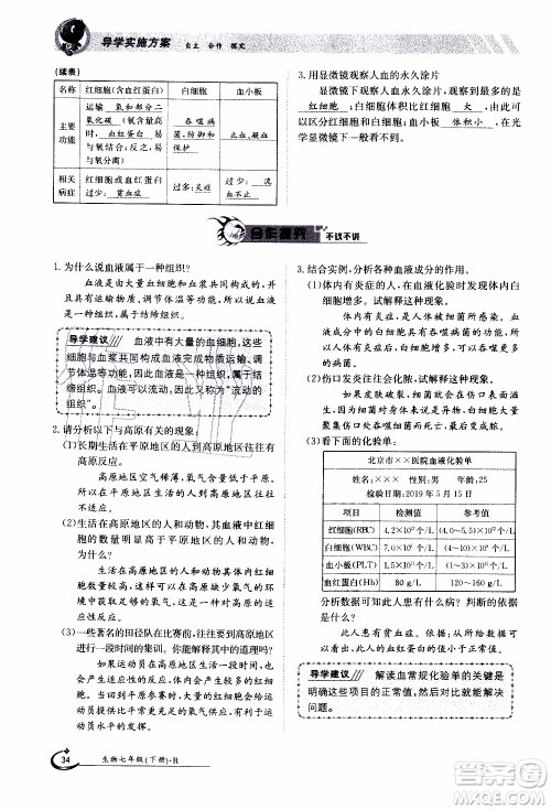 江西高校出版社2020年金太阳导学案生物七年级下册参考答案 江西高校出版社2020年金太阳导学案生物七年级下册参考答案