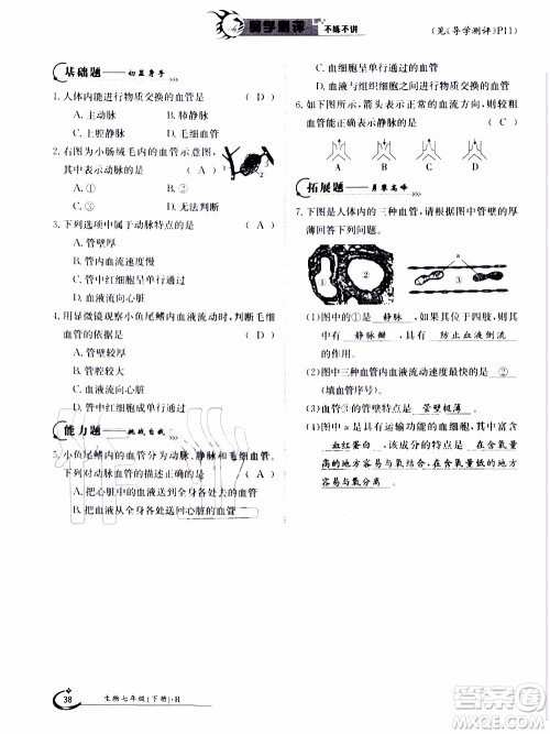 江西高校出版社2020年金太阳导学案生物七年级下册参考答案