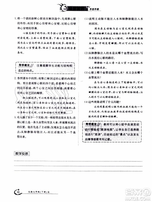 江西高校出版社2020年金太阳导学案生物七年级下册参考答案 江西高校出版社2020年金太阳导学案生物七年级下册参考答案