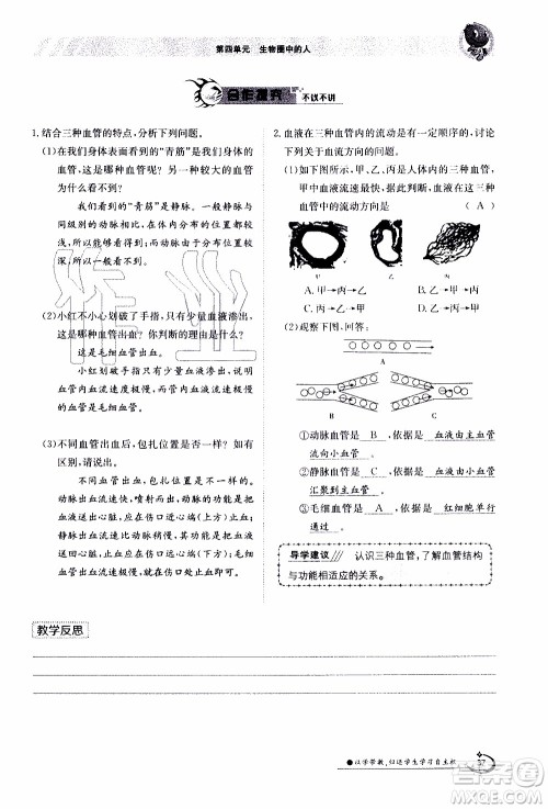 江西高校出版社2020年金太阳导学案生物七年级下册参考答案