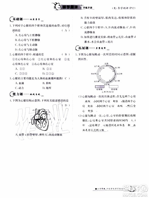 江西高校出版社2020年金太阳导学案生物七年级下册参考答案 江西高校出版社2020年金太阳导学案生物七年级下册参考答案