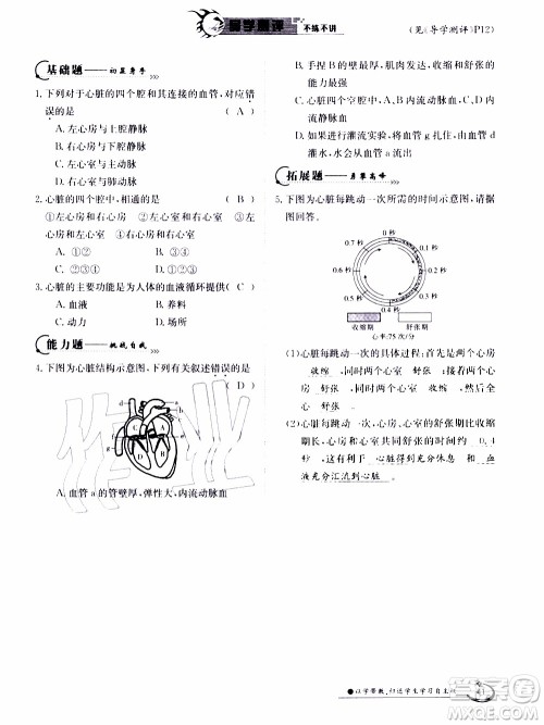 江西高校出版社2020年金太阳导学案生物七年级下册参考答案