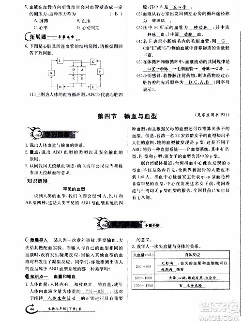 江西高校出版社2020年金太阳导学案生物七年级下册参考答案