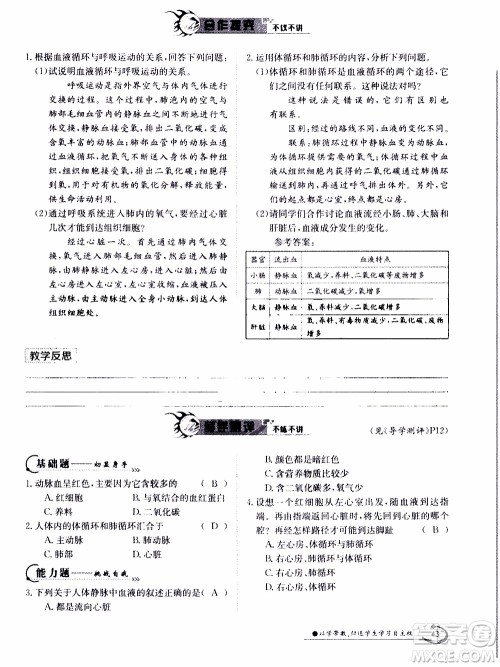 江西高校出版社2020年金太阳导学案生物七年级下册参考答案