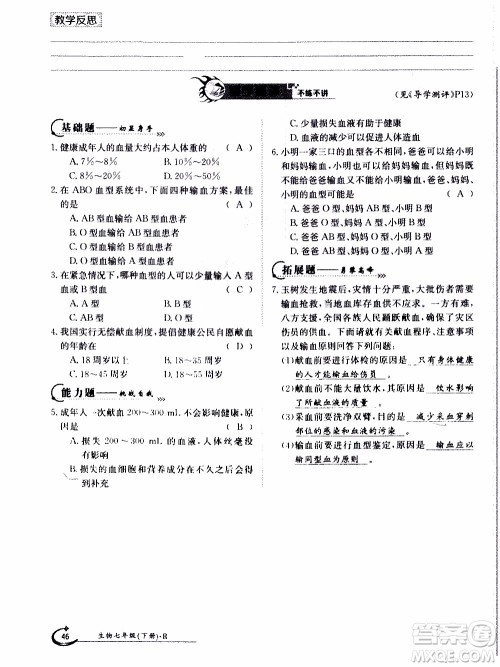 江西高校出版社2020年金太阳导学案生物七年级下册参考答案