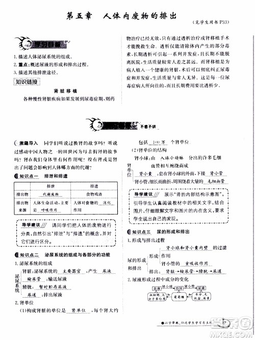 江西高校出版社2020年金太阳导学案生物七年级下册参考答案