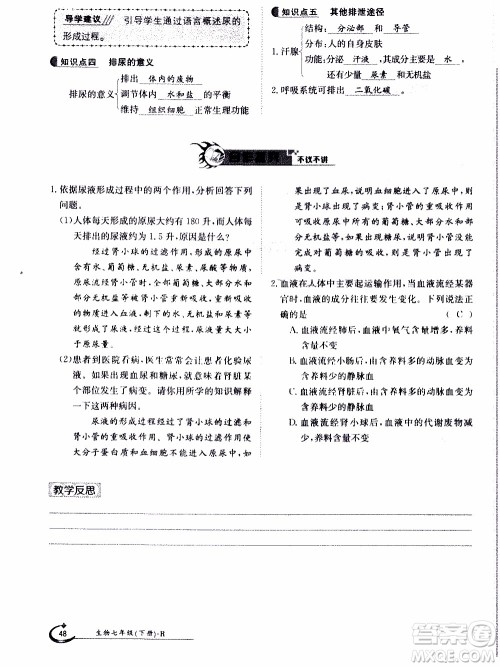 江西高校出版社2020年金太阳导学案生物七年级下册参考答案 江西高校出版社2020年金太阳导学案生物七年级下册参考答案