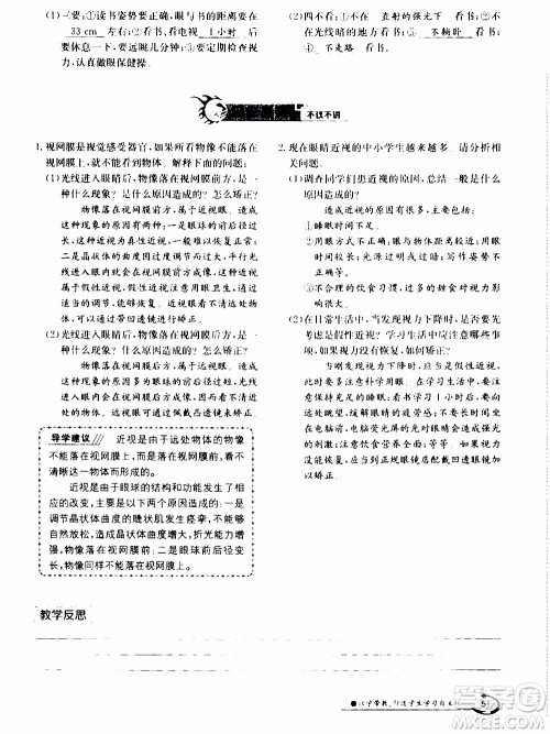 江西高校出版社2020年金太阳导学案生物七年级下册参考答案