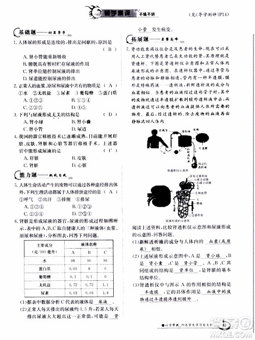 江西高校出版社2020年金太阳导学案生物七年级下册参考答案