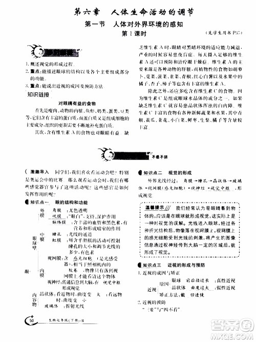 江西高校出版社2020年金太阳导学案生物七年级下册参考答案