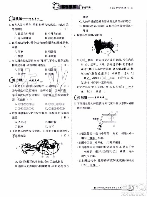 江西高校出版社2020年金太阳导学案生物七年级下册参考答案