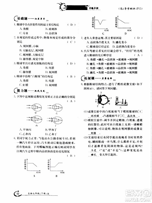 江西高校出版社2020年金太阳导学案生物七年级下册参考答案