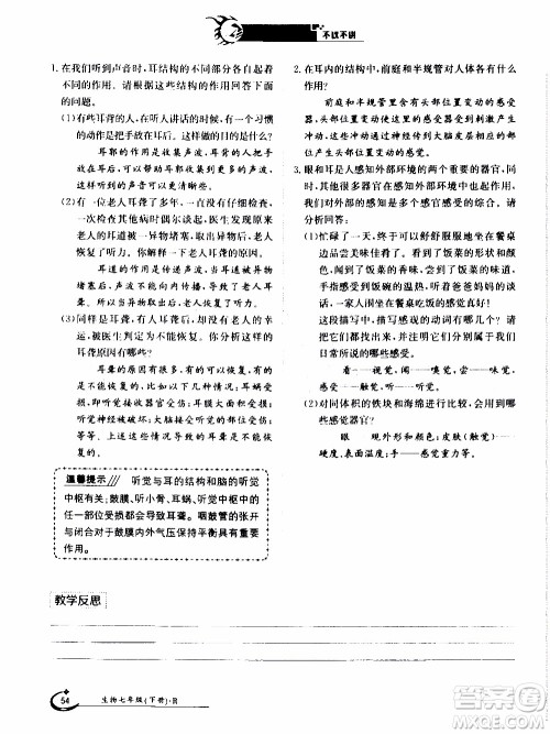江西高校出版社2020年金太阳导学案生物七年级下册参考答案 江西高校出版社2020年金太阳导学案生物七年级下册参考答案