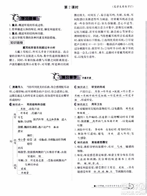 江西高校出版社2020年金太阳导学案生物七年级下册参考答案 江西高校出版社2020年金太阳导学案生物七年级下册参考答案