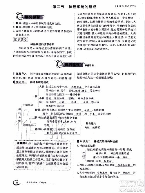 江西高校出版社2020年金太阳导学案生物七年级下册参考答案