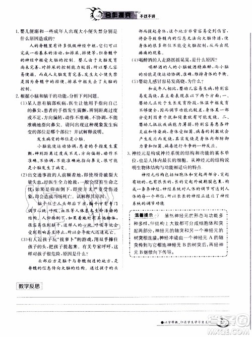 江西高校出版社2020年金太阳导学案生物七年级下册参考答案 江西高校出版社2020年金太阳导学案生物七年级下册参考答案