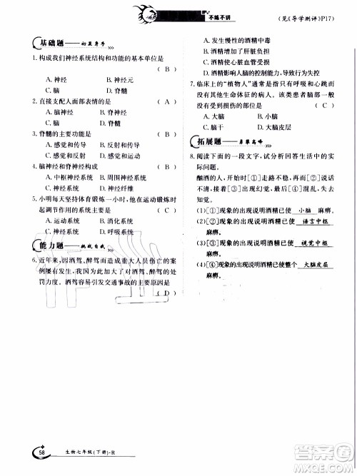 江西高校出版社2020年金太阳导学案生物七年级下册参考答案