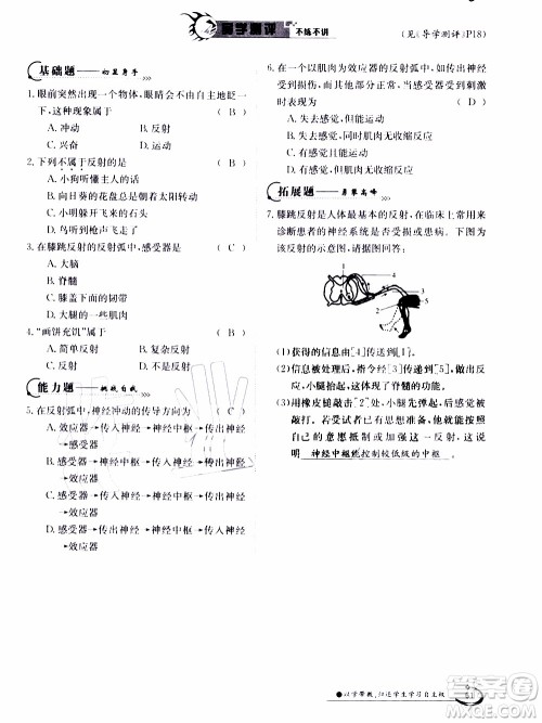 江西高校出版社2020年金太阳导学案生物七年级下册参考答案