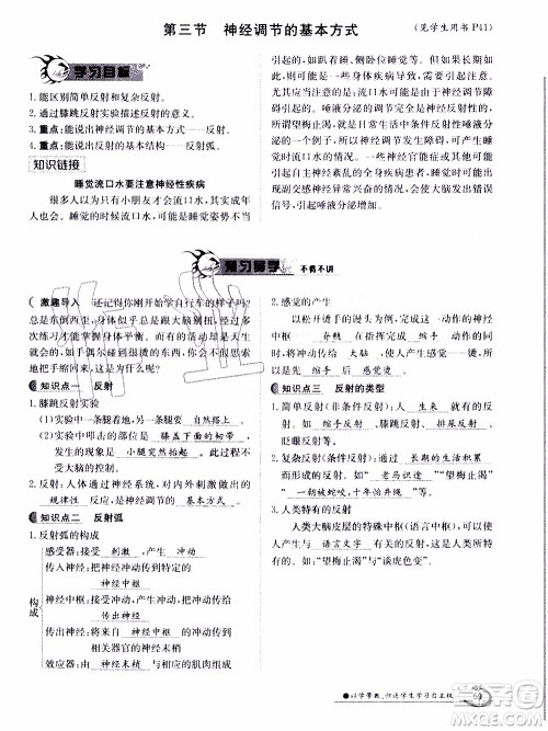 江西高校出版社2020年金太阳导学案生物七年级下册参考答案 江西高校出版社2020年金太阳导学案生物七年级下册参考答案