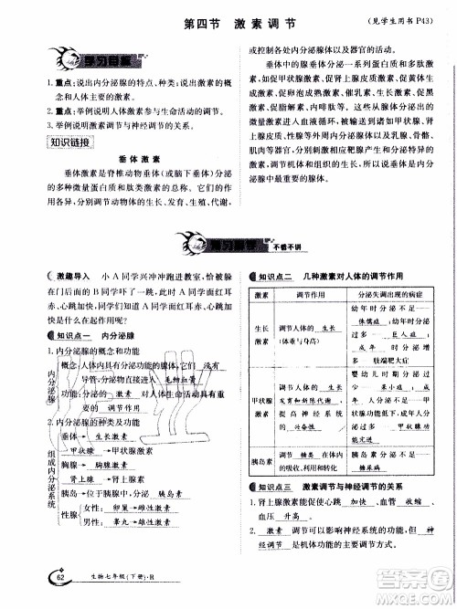 江西高校出版社2020年金太阳导学案生物七年级下册参考答案