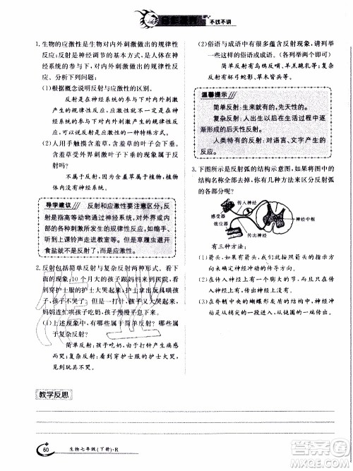 江西高校出版社2020年金太阳导学案生物七年级下册参考答案