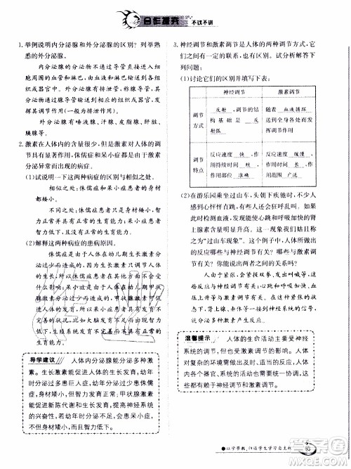 江西高校出版社2020年金太阳导学案生物七年级下册参考答案