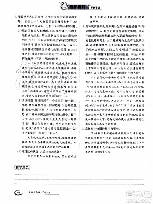 江西高校出版社2020年金太阳导学案生物七年级下册参考答案 江西高校出版社2020年金太阳导学案生物七年级下册参考答案