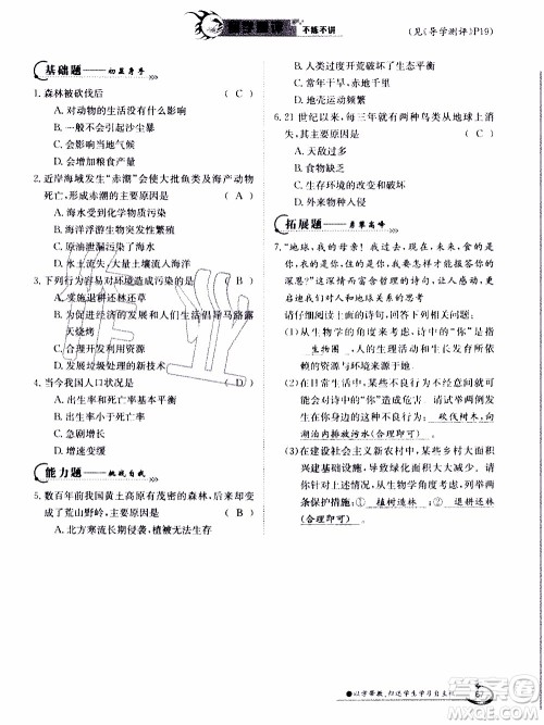 江西高校出版社2020年金太阳导学案生物七年级下册参考答案