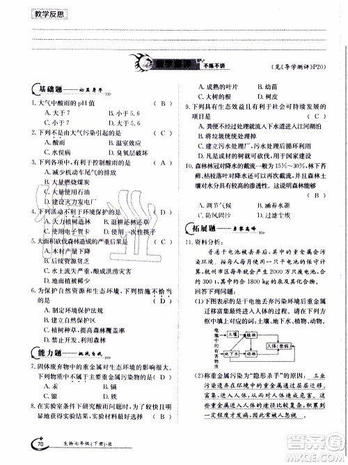 江西高校出版社2020年金太阳导学案生物七年级下册参考答案