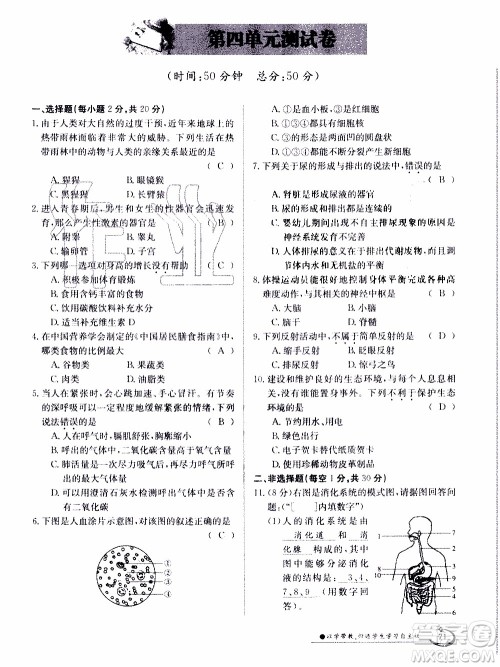 江西高校出版社2020年金太阳导学案生物七年级下册参考答案