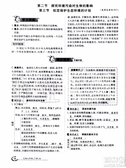 江西高校出版社2020年金太阳导学案生物七年级下册参考答案 江西高校出版社2020年金太阳导学案生物七年级下册参考答案