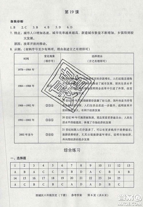 2020春北京西城学习探究诊断八年级历史下册人教版答案