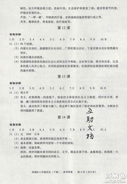 2020春北京西城学习探究诊断八年级历史下册人教版答案