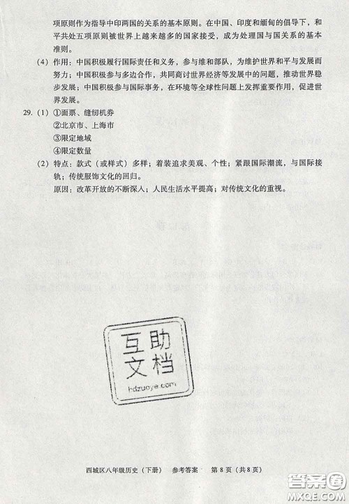 2020春北京西城学习探究诊断八年级历史下册人教版答案 2020春北京西城学习探究诊断八年级历史下册人教版答案