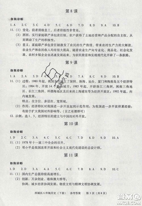 2020春北京西城学习探究诊断八年级历史下册人教版答案