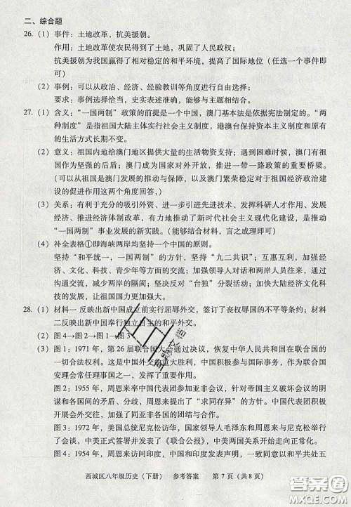 2020春北京西城学习探究诊断八年级历史下册人教版答案 2020春北京西城学习探究诊断八年级历史下册人教版答案
