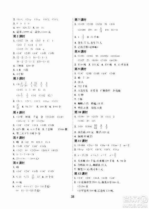 江苏人民出版社2020年课时训练数学六年级下册江苏版参考答案