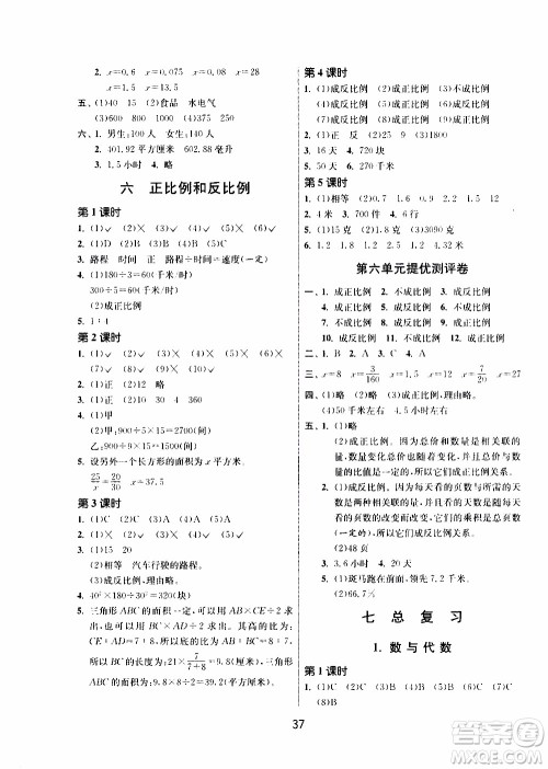江苏人民出版社2020年课时训练数学六年级下册江苏版参考答案