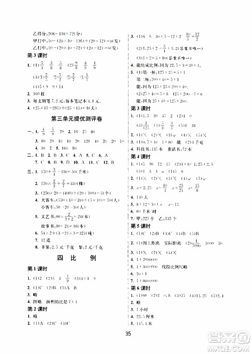 江苏人民出版社2020年课时训练数学六年级下册江苏版参考答案