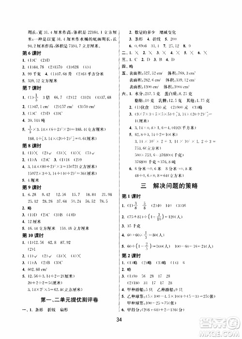 江苏人民出版社2020年课时训练数学六年级下册江苏版参考答案