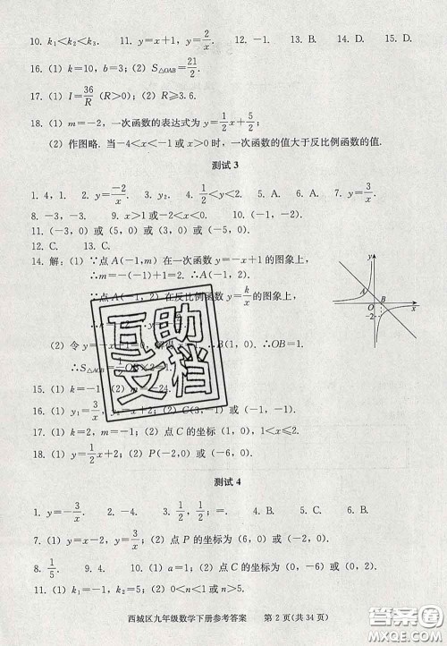 2020春北京西城学习探究诊断九年级数学下册人教版答案
