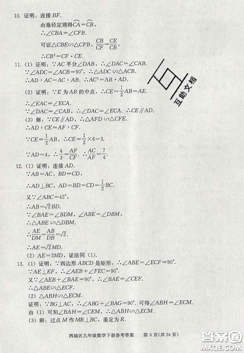 2020春北京西城学习探究诊断九年级数学下册人教版答案