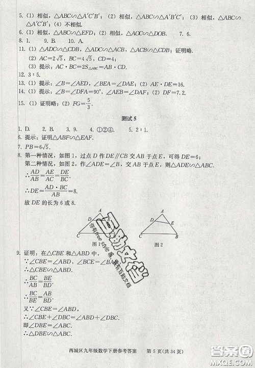 2020春北京西城学习探究诊断九年级数学下册人教版答案 2020春北京西城学习探究诊断九年级数学下册人教版答案