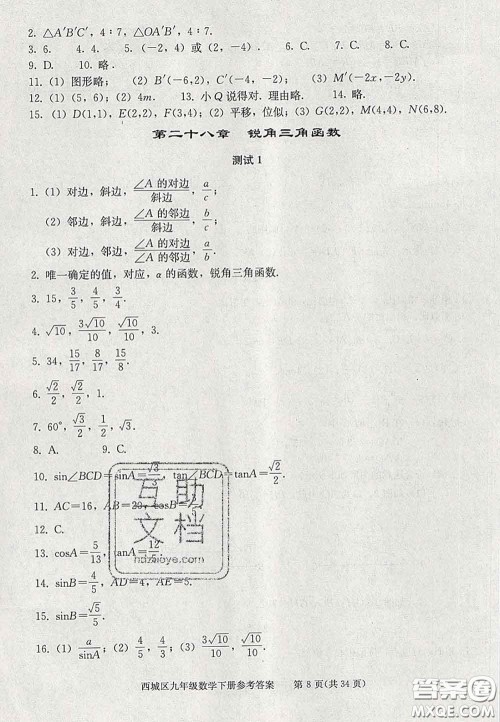 2020春北京西城学习探究诊断九年级数学下册人教版答案 2020春北京西城学习探究诊断九年级数学下册人教版答案