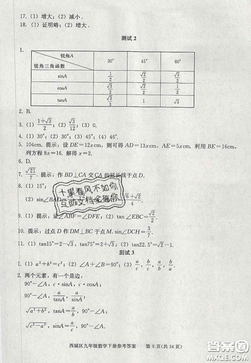 2020春北京西城学习探究诊断九年级数学下册人教版答案 2020春北京西城学习探究诊断九年级数学下册人教版答案