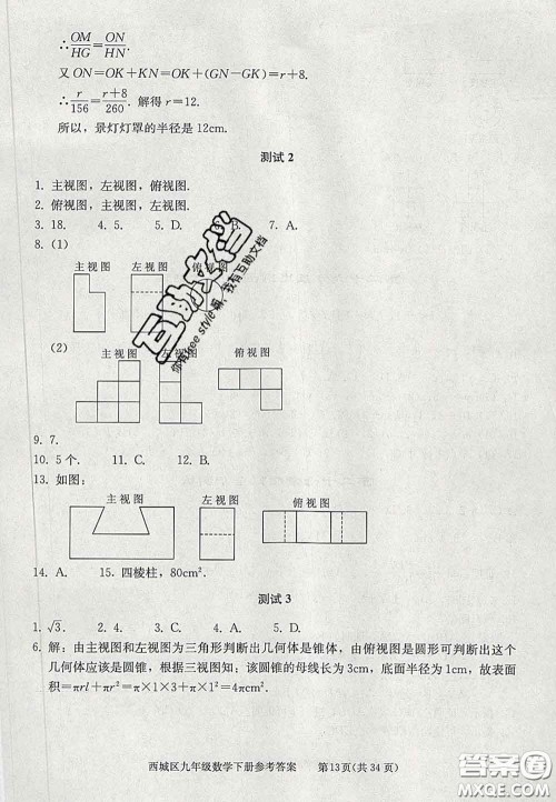 2020春北京西城学习探究诊断九年级数学下册人教版答案 2020春北京西城学习探究诊断九年级数学下册人教版答案