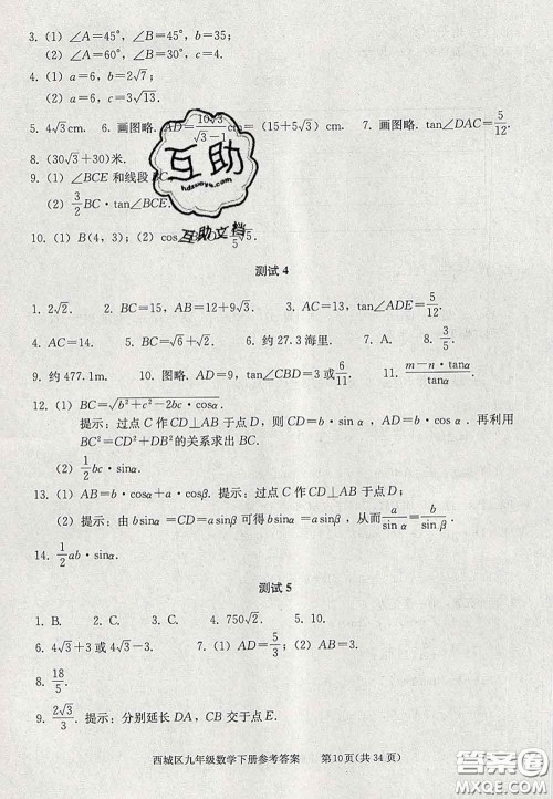 2020春北京西城学习探究诊断九年级数学下册人教版答案