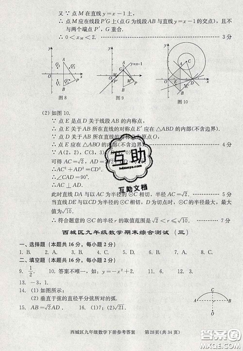 2020春北京西城学习探究诊断九年级数学下册人教版答案 2020春北京西城学习探究诊断九年级数学下册人教版答案