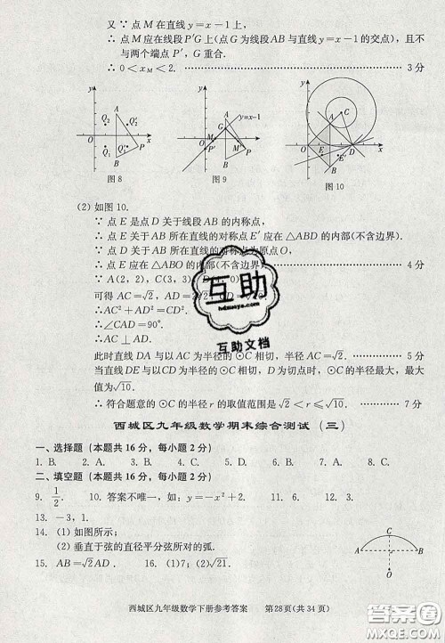 2020春北京西城学习探究诊断九年级数学下册人教版答案